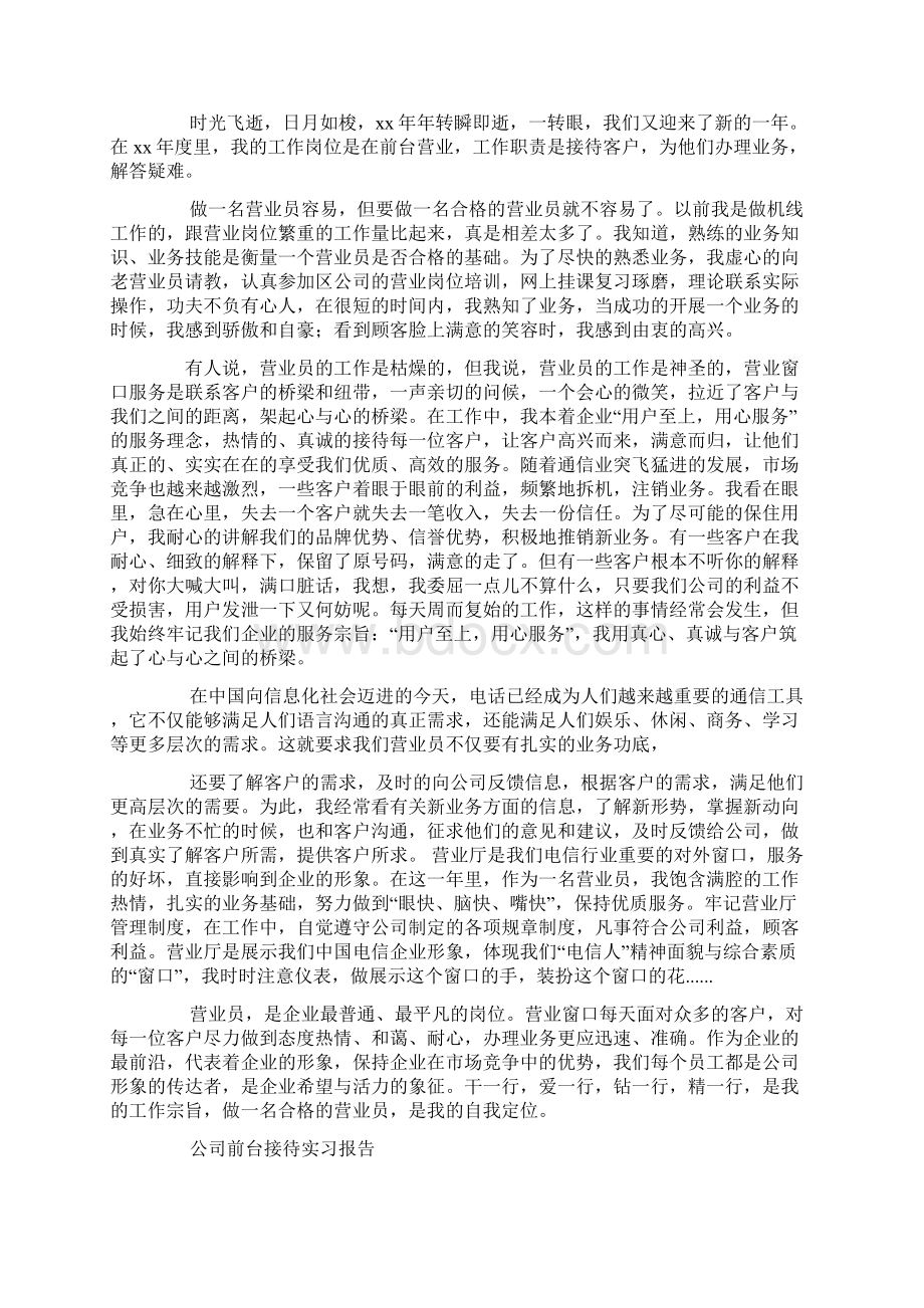 前台接待实习工作总结Word文档下载推荐.docx_第3页