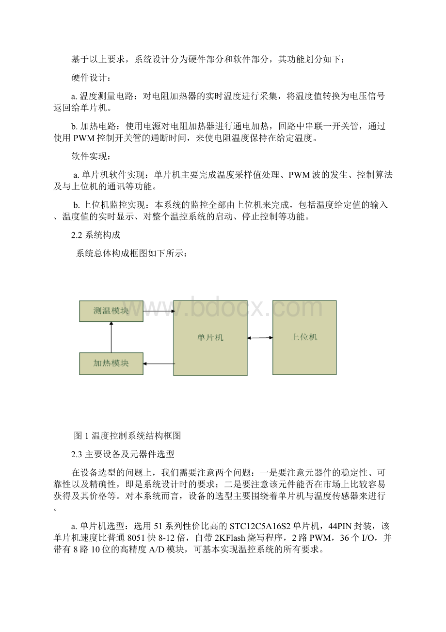 赵阳1108110575研1113班采用电阻加热器的温度控制系统.docx_第2页