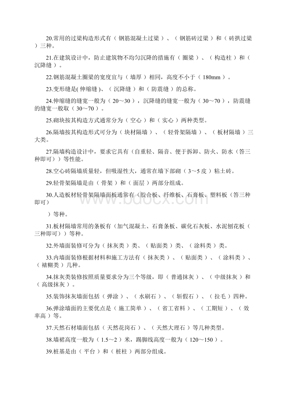 房屋建筑学复习题文档格式.docx_第2页