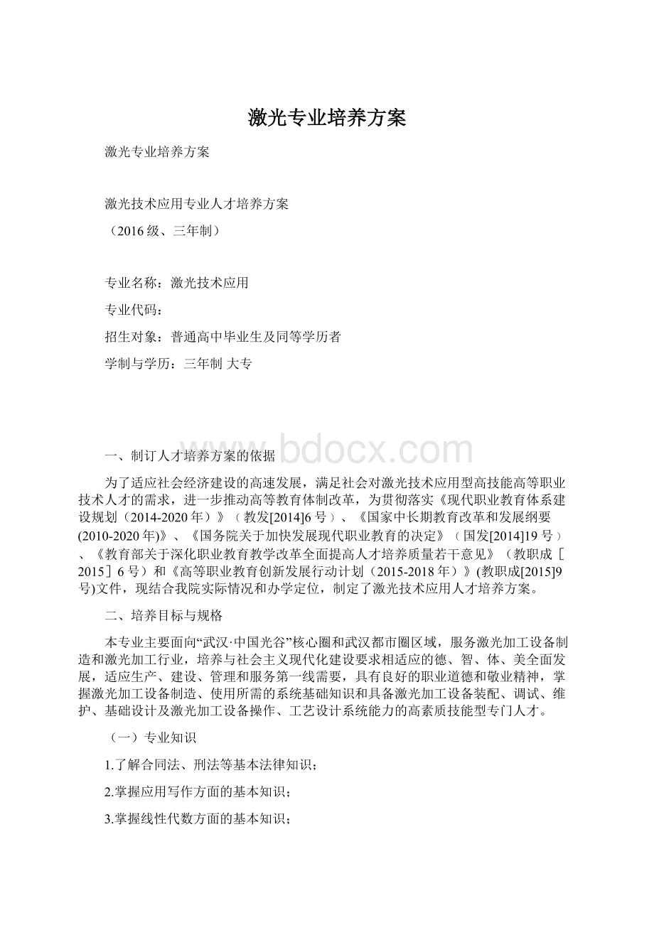 激光专业培养方案Word文档下载推荐.docx