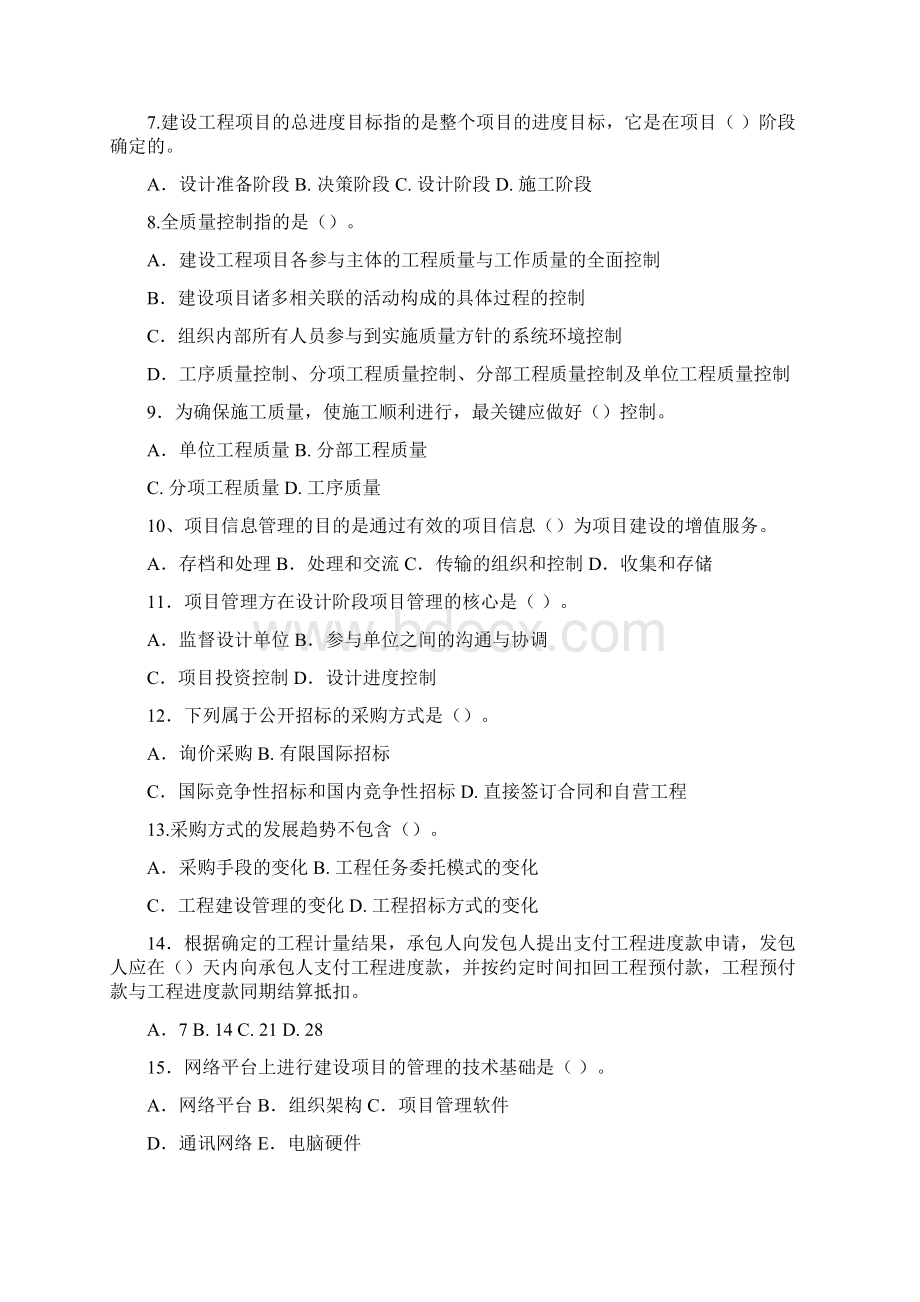 工程项目管理考试试题整理68512.docx_第2页