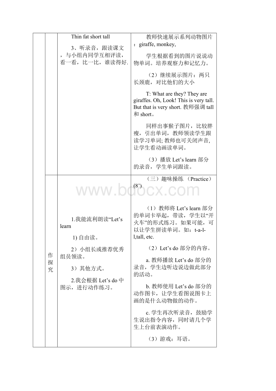 人教pep版三年级下册英语Unit 3导学案分课时2.docx_第2页