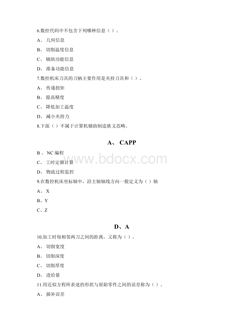 计算机辅助制造习题考查课.docx_第2页