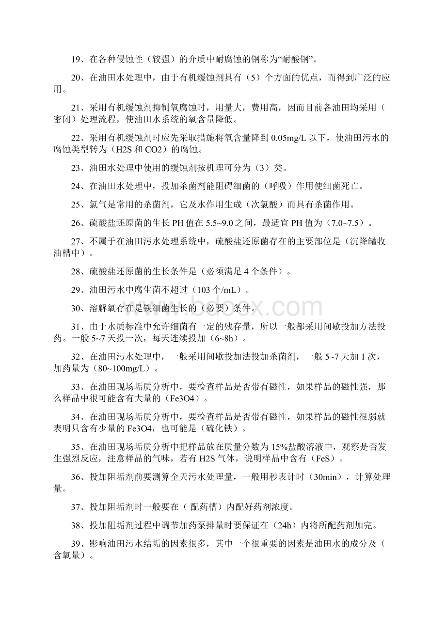 油气田水处理工只有答案.docx_第2页