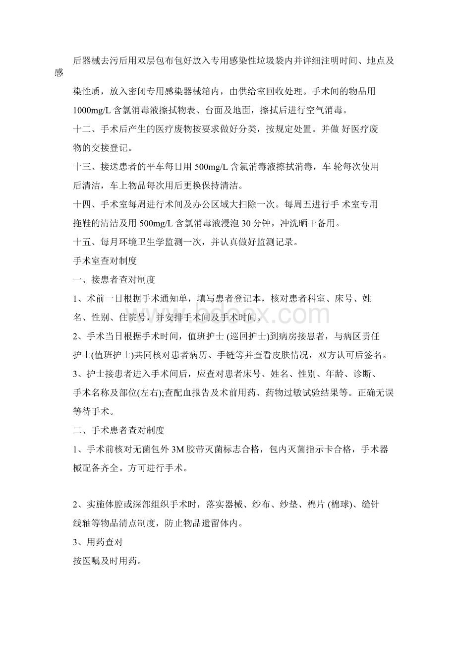 医院手术室各项规章制度Word文件下载.docx_第3页