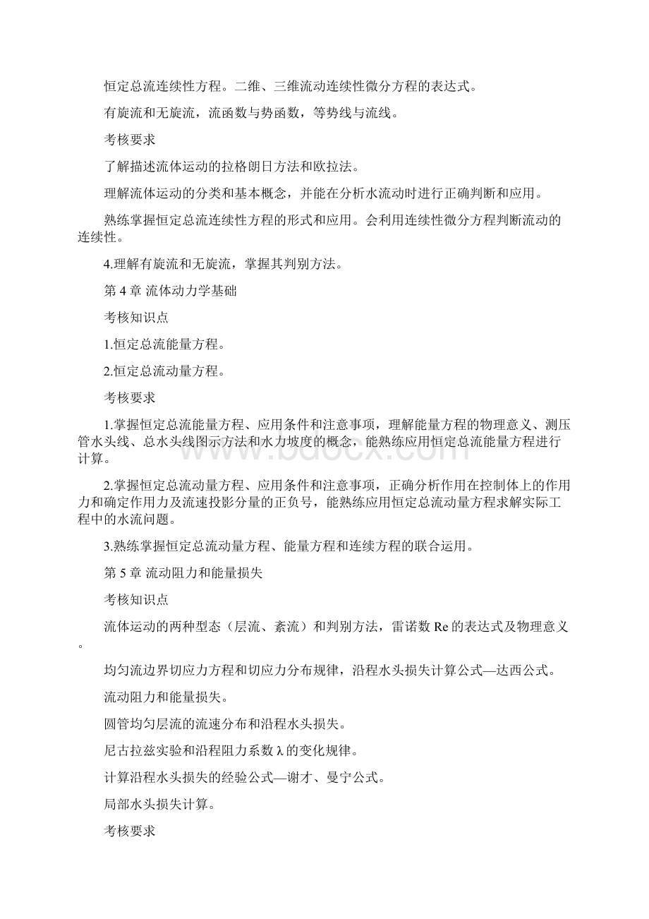 流体力学课程期末复习指导.docx_第3页