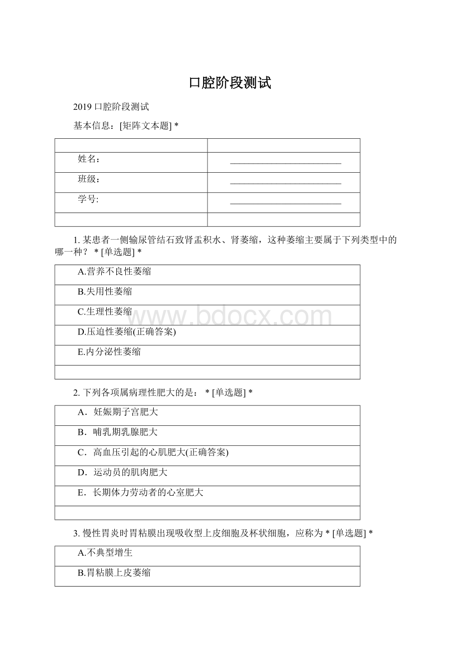 口腔阶段测试Word格式.docx