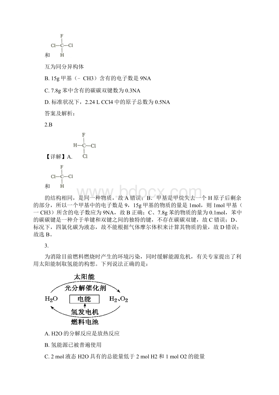 湖南省醴陵市第一中学学年高一下学期期末考试化学试题Word下载.docx_第2页