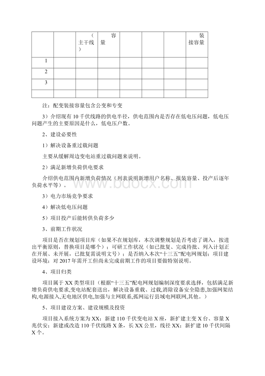 110千伏项目建设必要性描述参考模板Word下载.docx_第2页