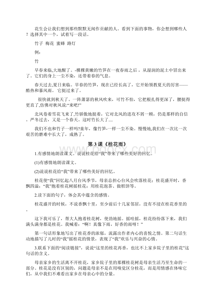 最新人教版语文五年级上册课后习题参考答案.docx_第2页