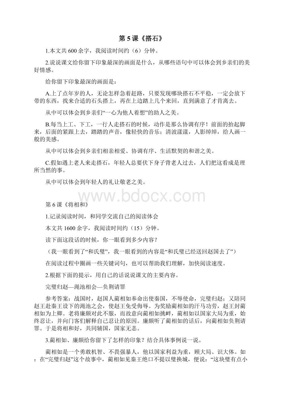 最新人教版语文五年级上册课后习题参考答案.docx_第3页