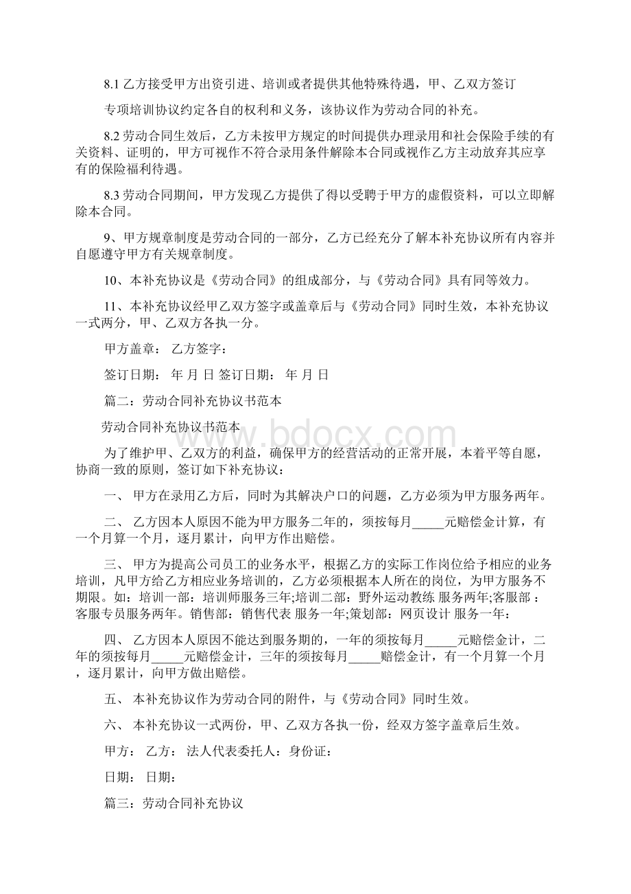 劳动合同补充协议书共11篇Word下载.docx_第2页