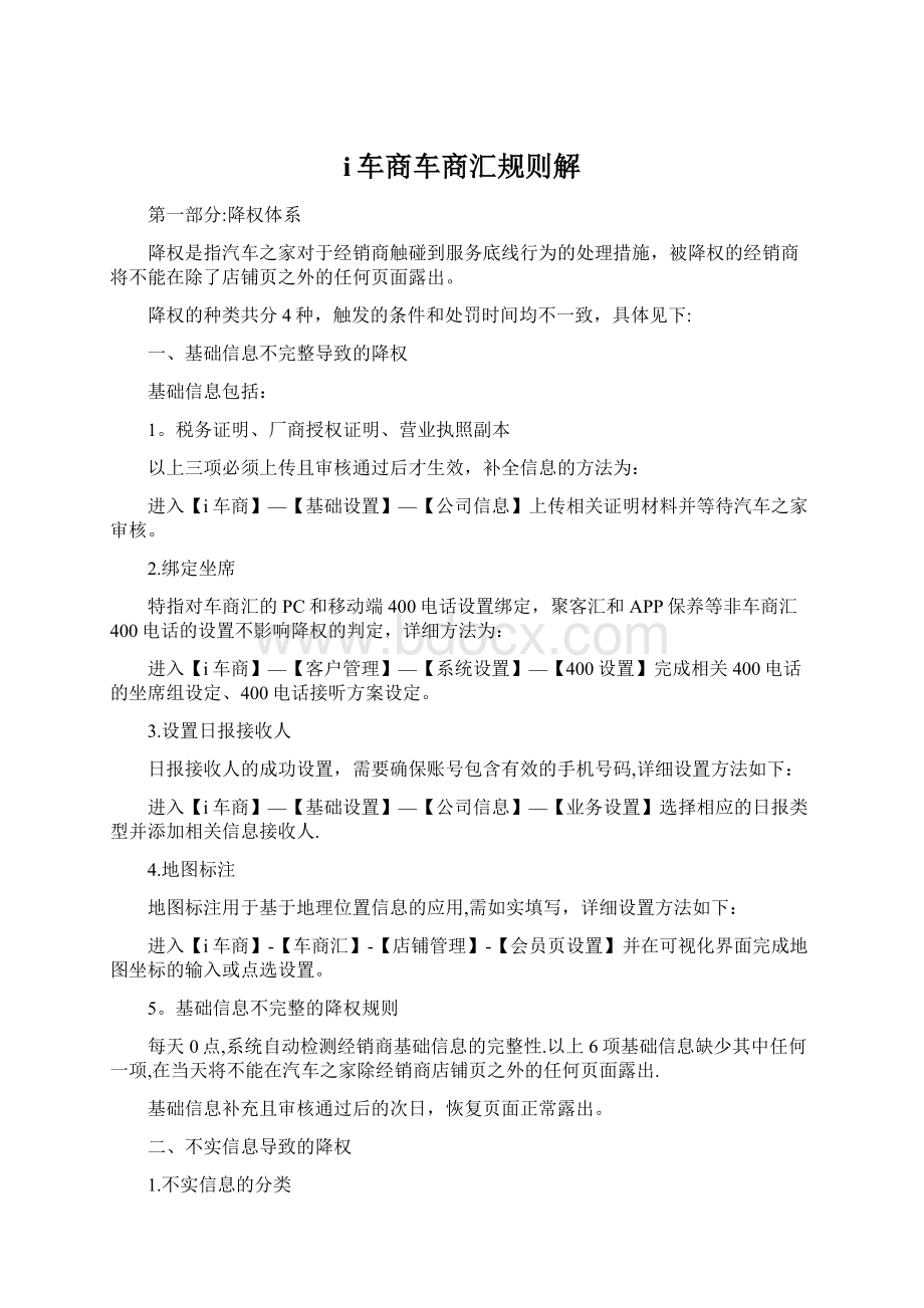 i车商车商汇规则解Word格式文档下载.docx_第1页