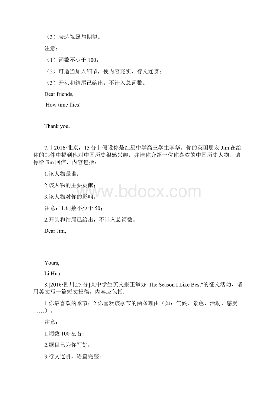 高考英语总复习专题对点真题练6书面表达题及答案.docx_第3页