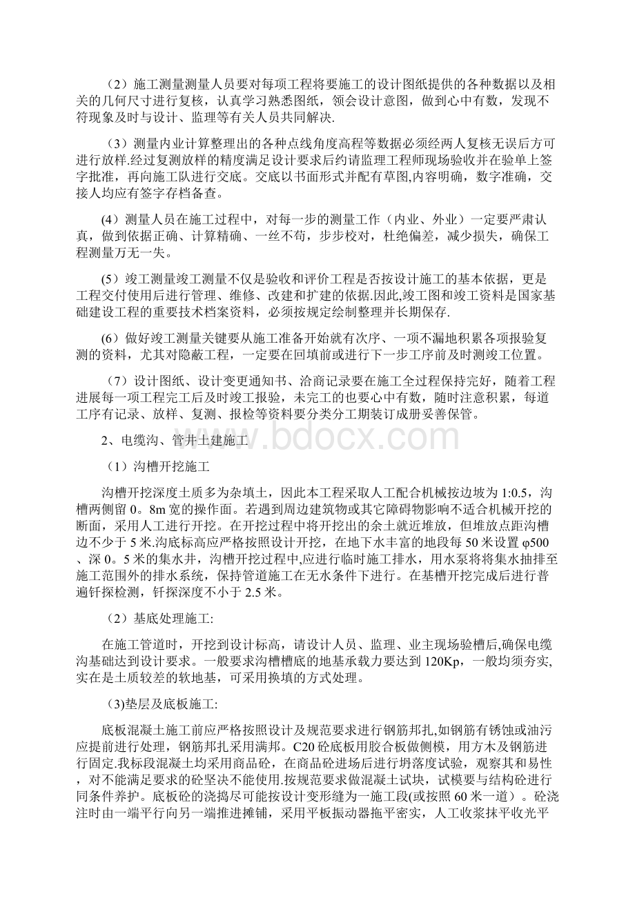 路灯箱变基础施工方案.docx_第2页