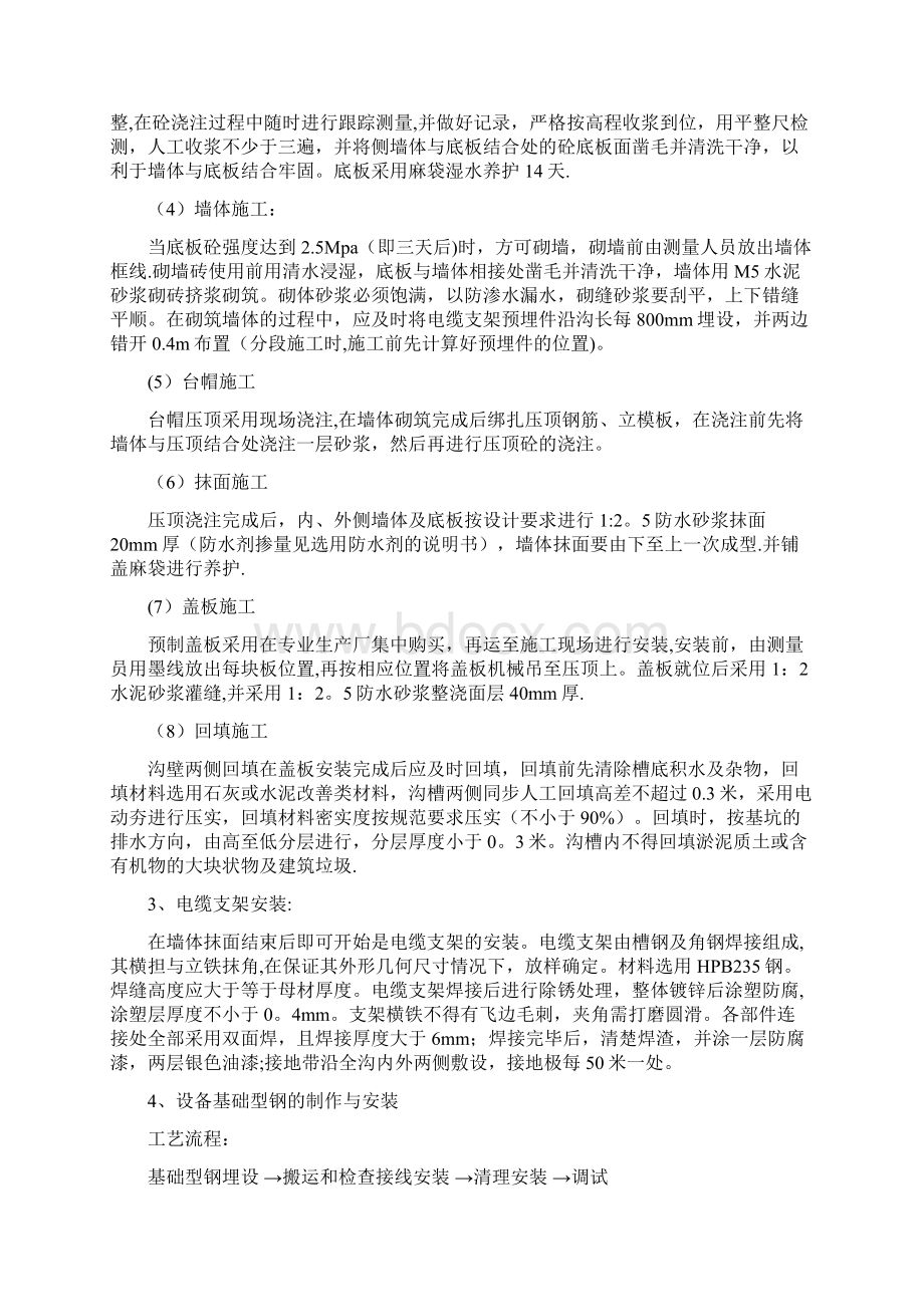 路灯箱变基础施工方案.docx_第3页