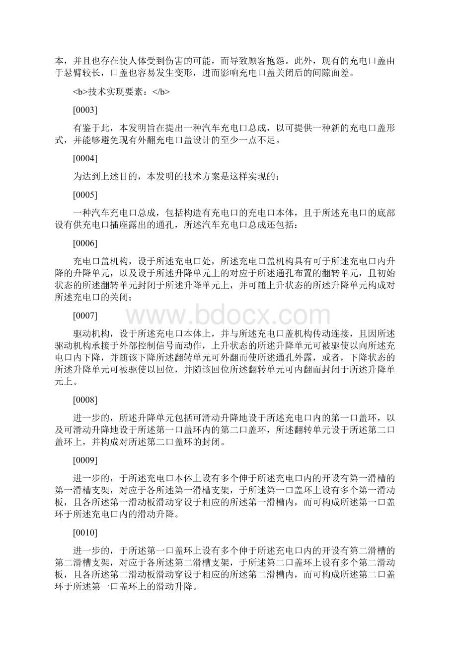 汽车充电口总成的制作方法.docx_第2页