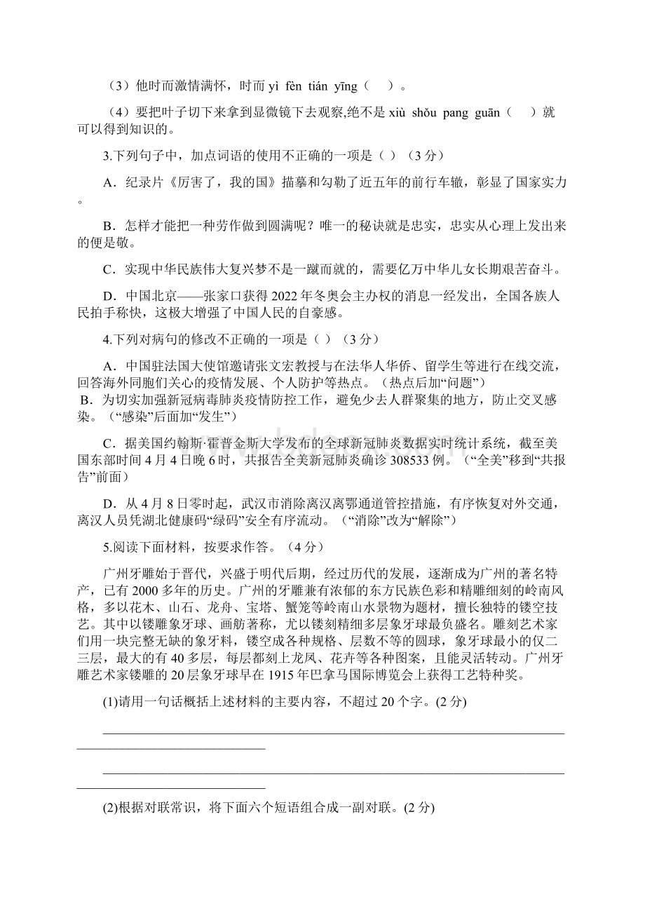 广东省东莞市初中语文部编版中考模拟卷含答案.docx_第2页