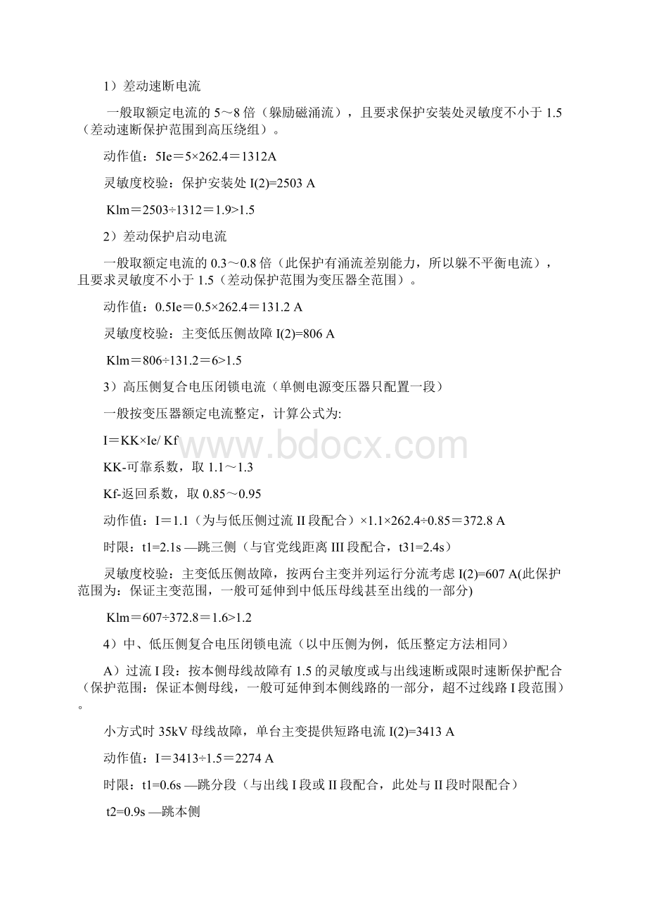 110kV变压器保护整定实例.docx_第2页