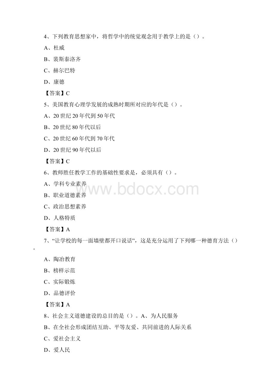 山西林业职业技术学院教师招聘考试试题及答案Word格式.docx_第2页