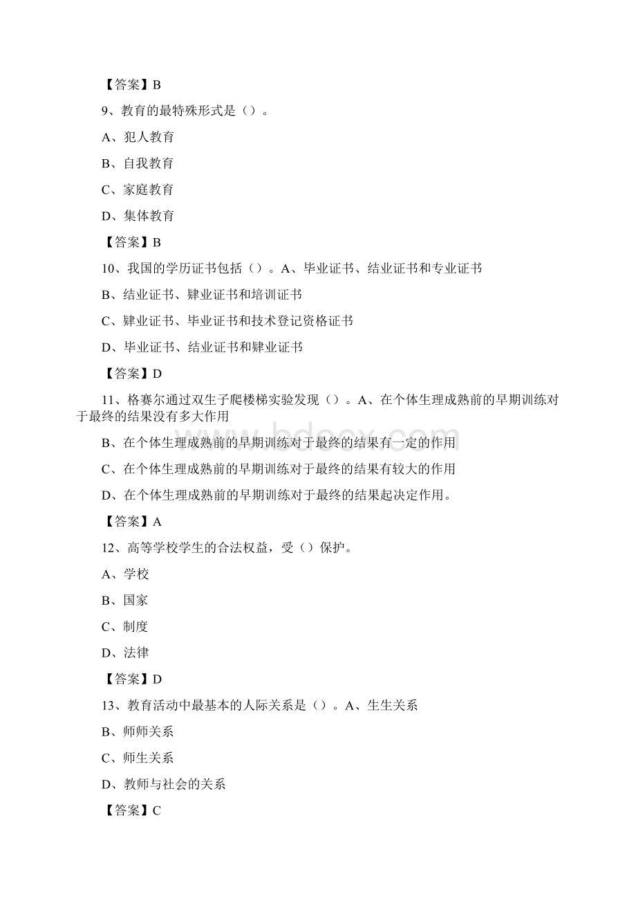 山西林业职业技术学院教师招聘考试试题及答案Word格式.docx_第3页