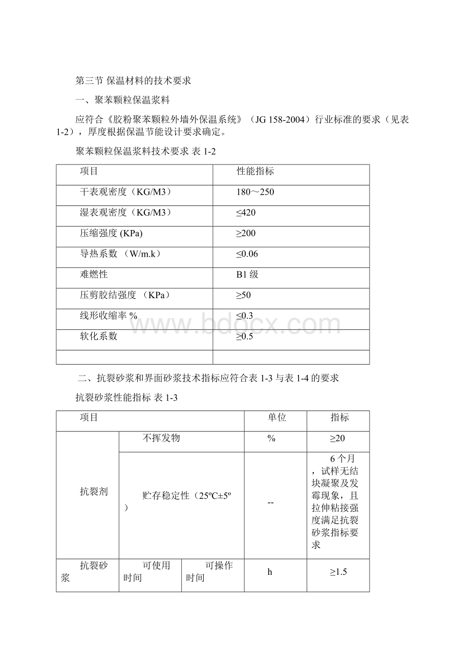 外墙保温施工组织设计颗粒通用.docx_第3页