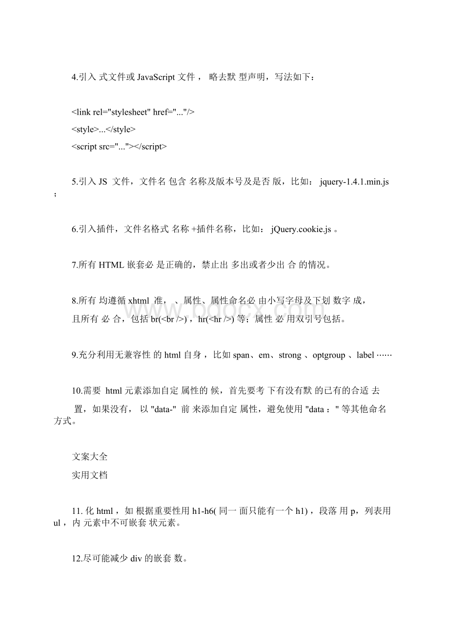 完整word版WEB前端开发代码使用要求规范docxWord文档格式.docx_第3页