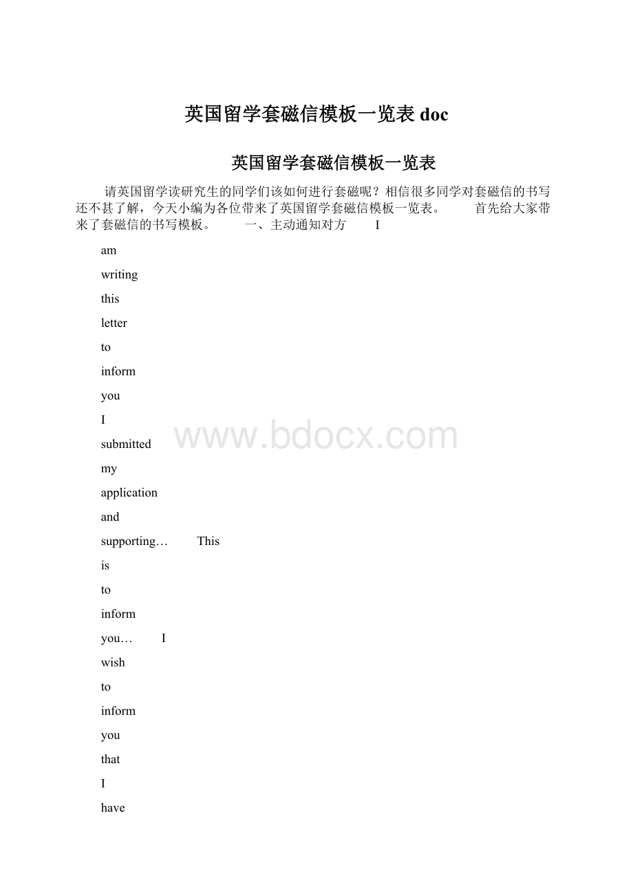 英国留学套磁信模板一览表docWord格式.docx