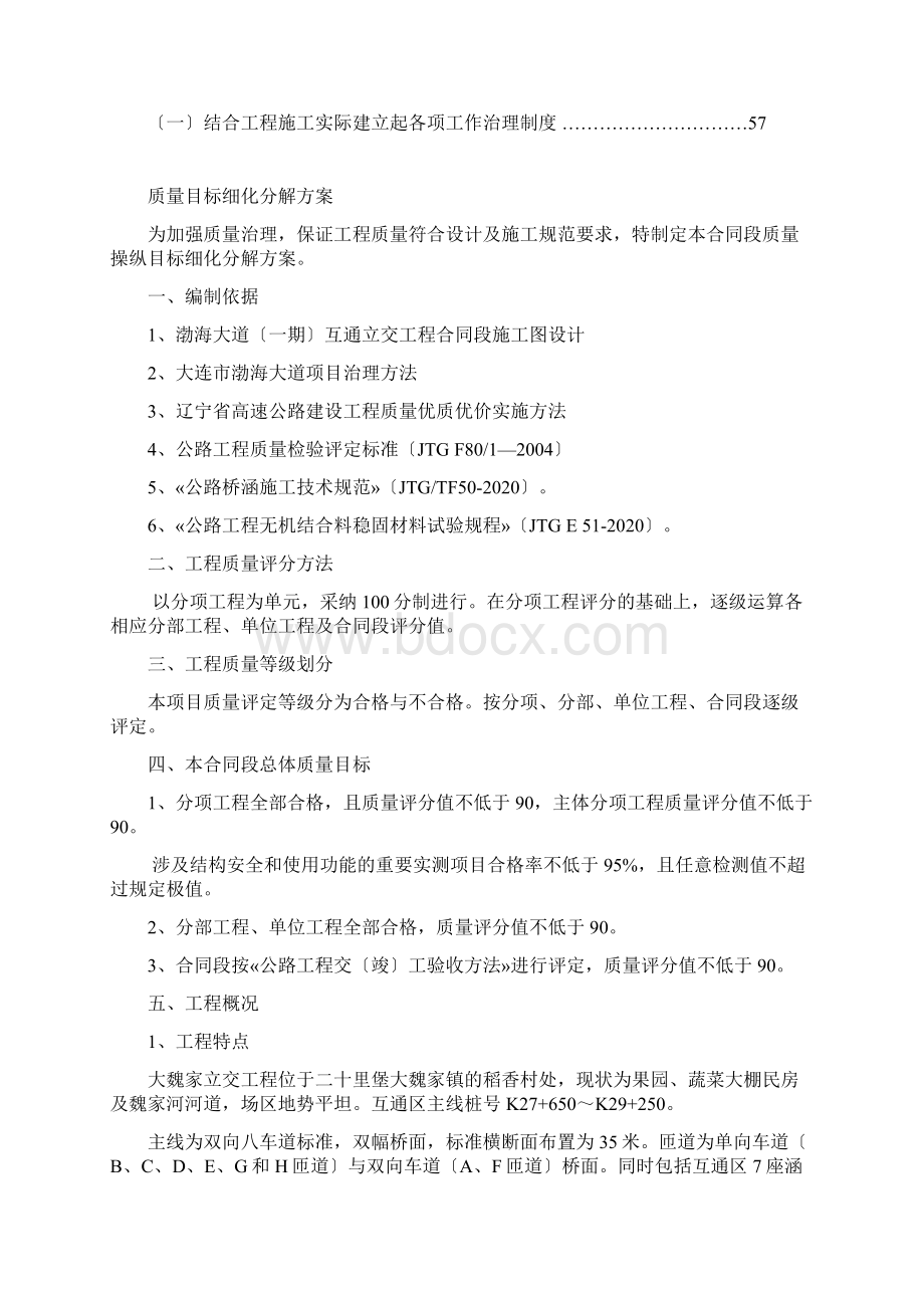 工程质量目标细化分解方案文档格式.docx_第2页