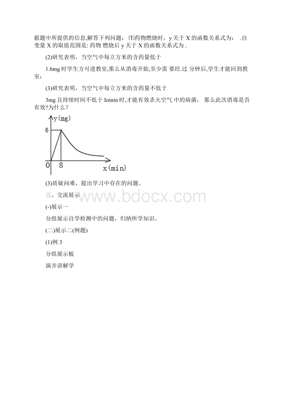 江苏省徐州市新沂市踢球山乡八年级数学下册113反比例函数的应用2教案苏科版.docx_第3页