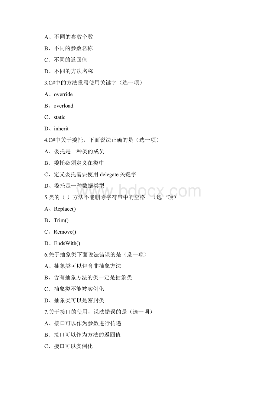 c#笔试题经典50题.docx_第2页