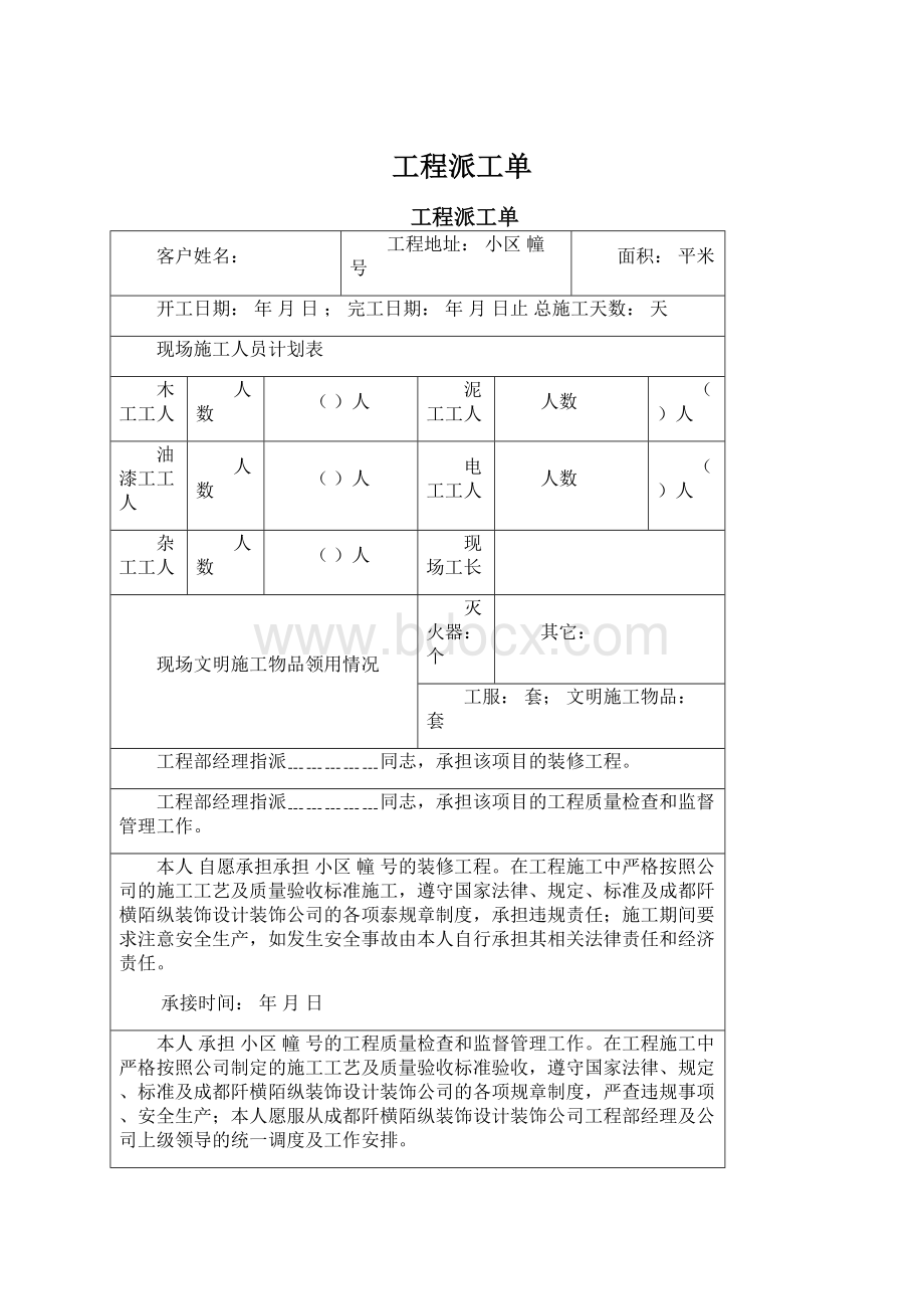 工程派工单.docx