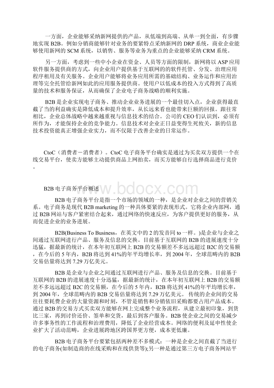 btob与ctoc的定义.docx_第2页