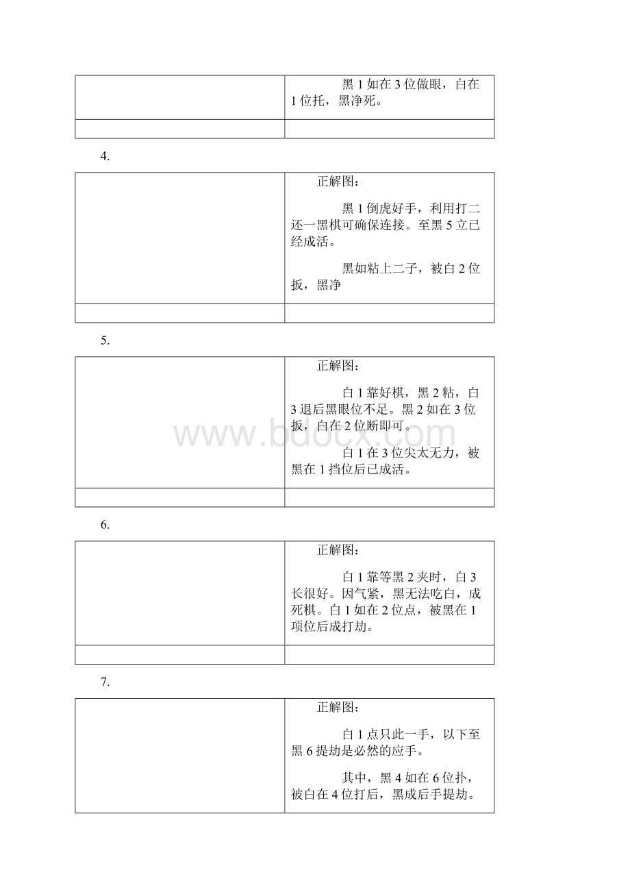 围棋死活题初级答案文档格式.docx_第2页