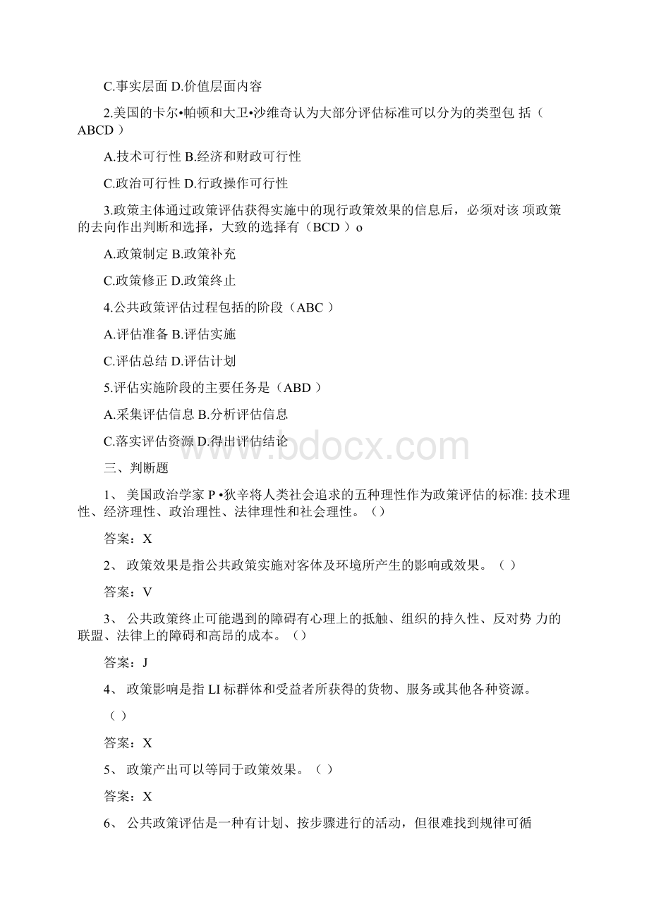 春公共政策概论网考练习题3.docx_第2页