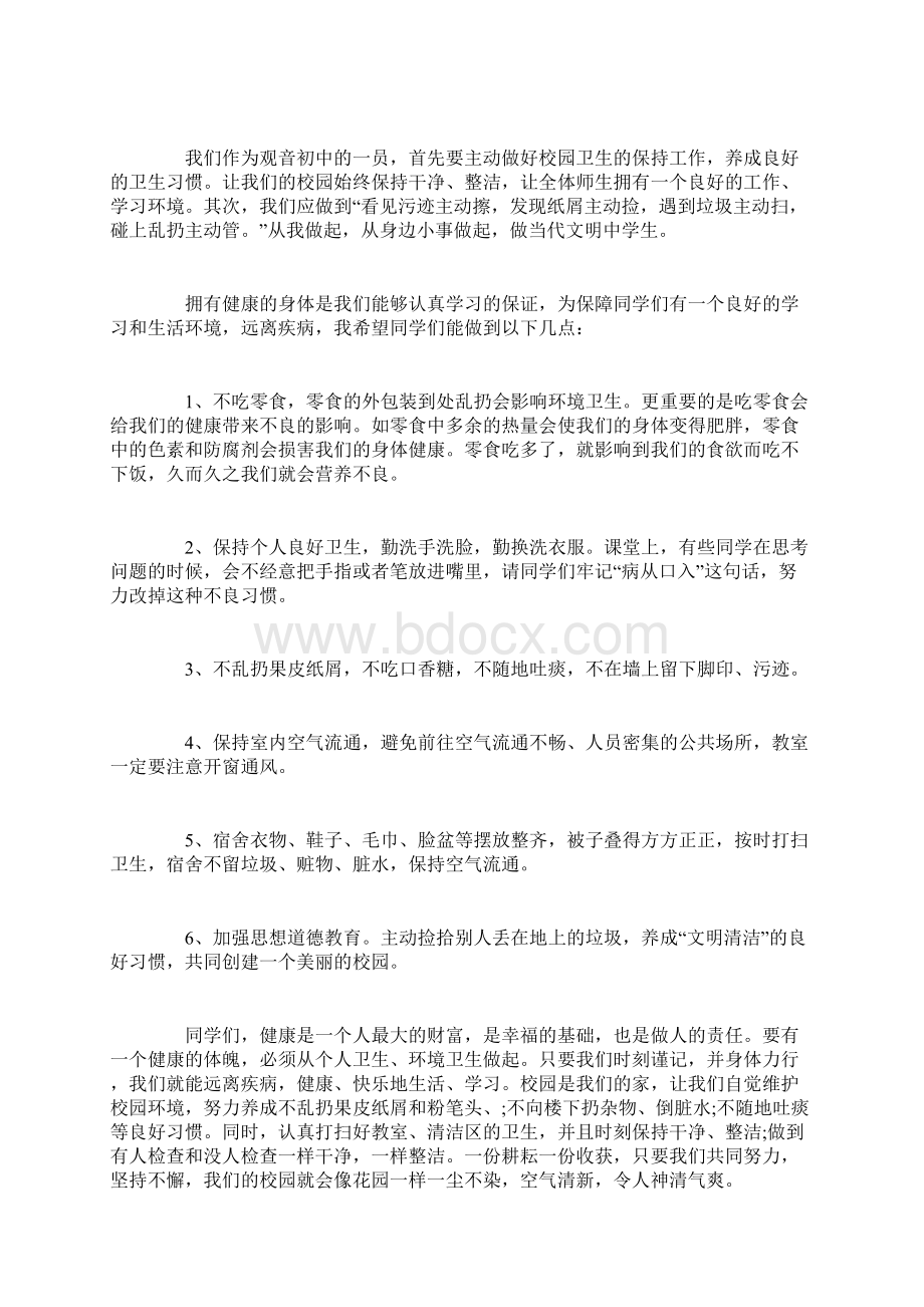 国旗下讲话卫生好习惯3篇Word格式文档下载.docx_第2页