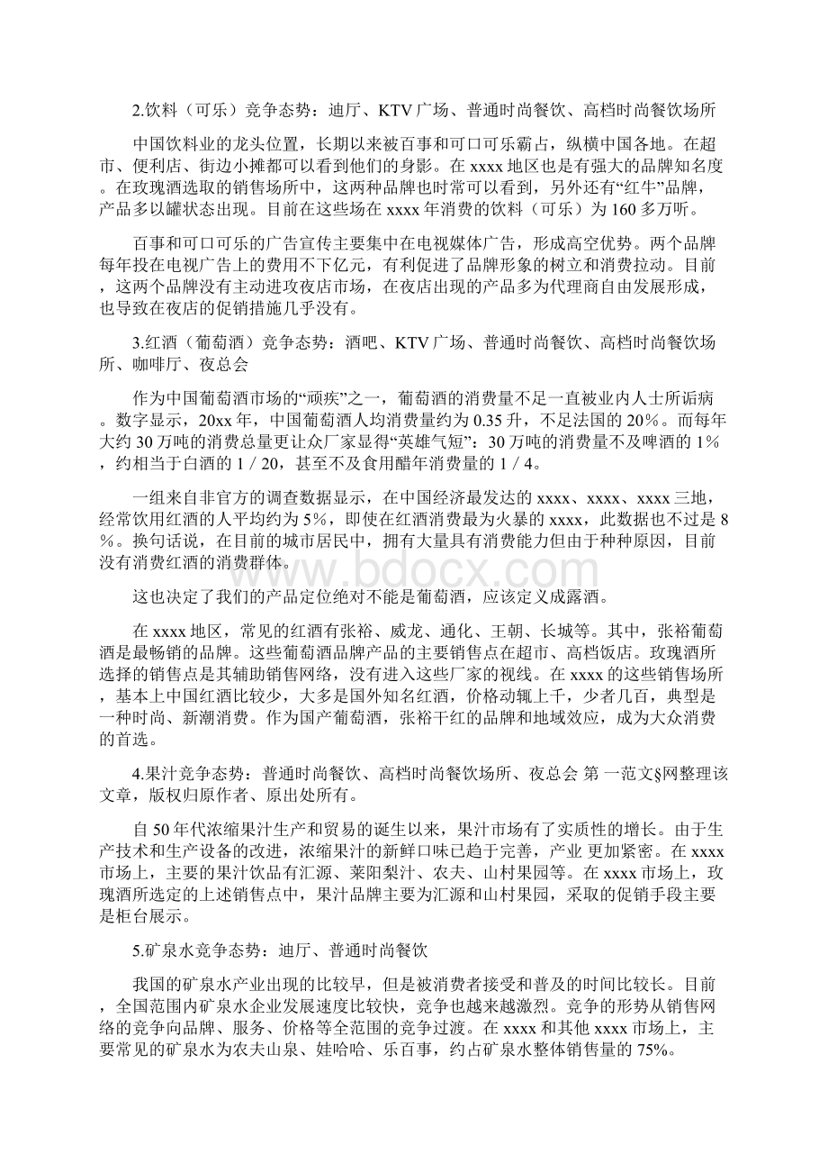 最新整理广告计划书doc.docx_第2页