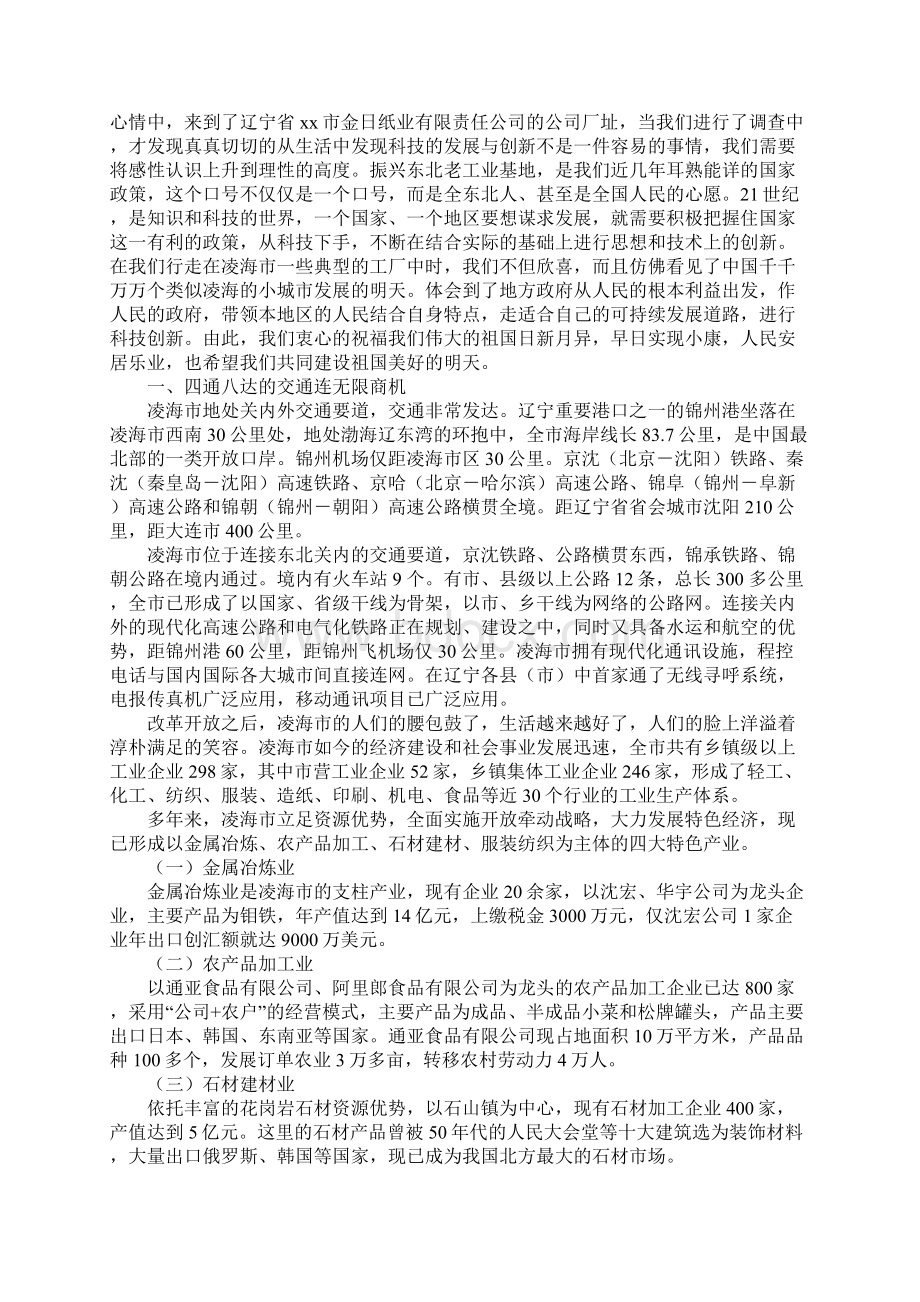 科技创新发展调研报告标准范本1Word文档下载推荐.docx_第2页