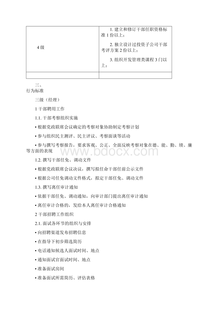 11干部专业任职资格标准文档格式.docx_第3页