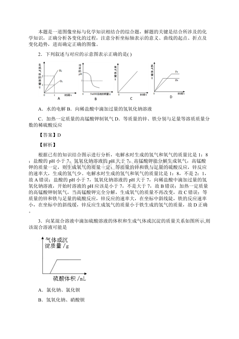 化学九年级化学化学图像题汇编试题有答案和解析.docx_第2页