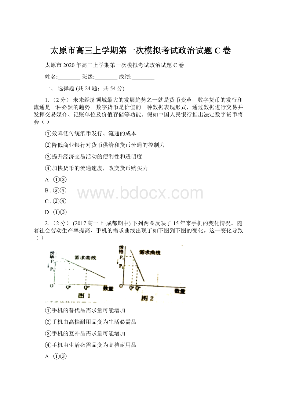 太原市高三上学期第一次模拟考试政治试题C卷.docx_第1页