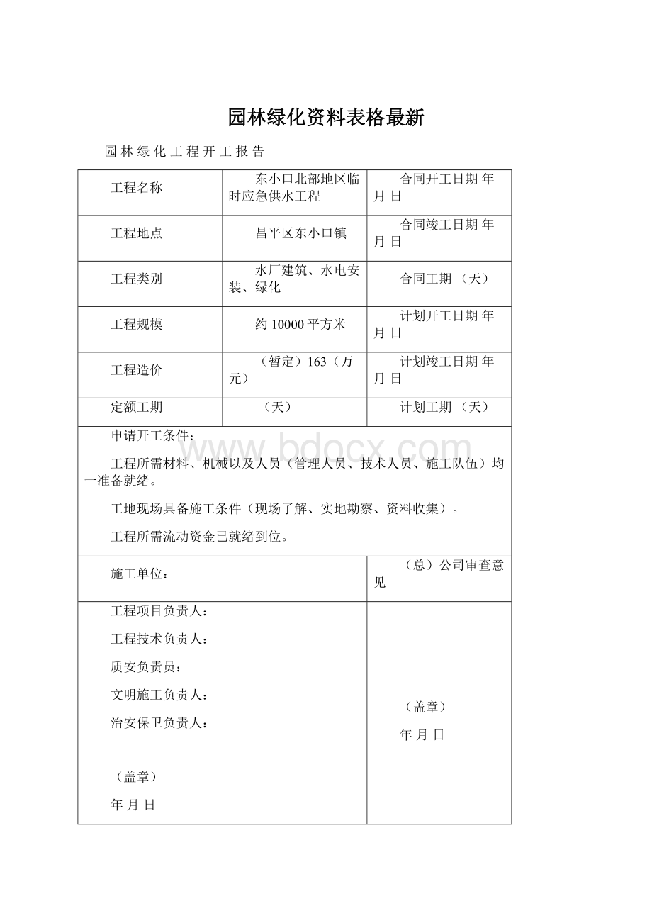 园林绿化资料表格最新.docx_第1页