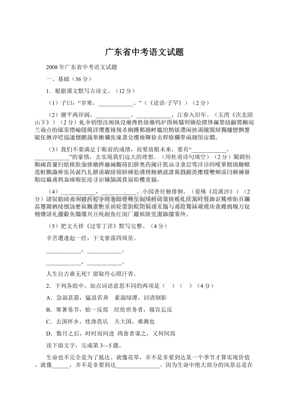 广东省中考语文试题.docx