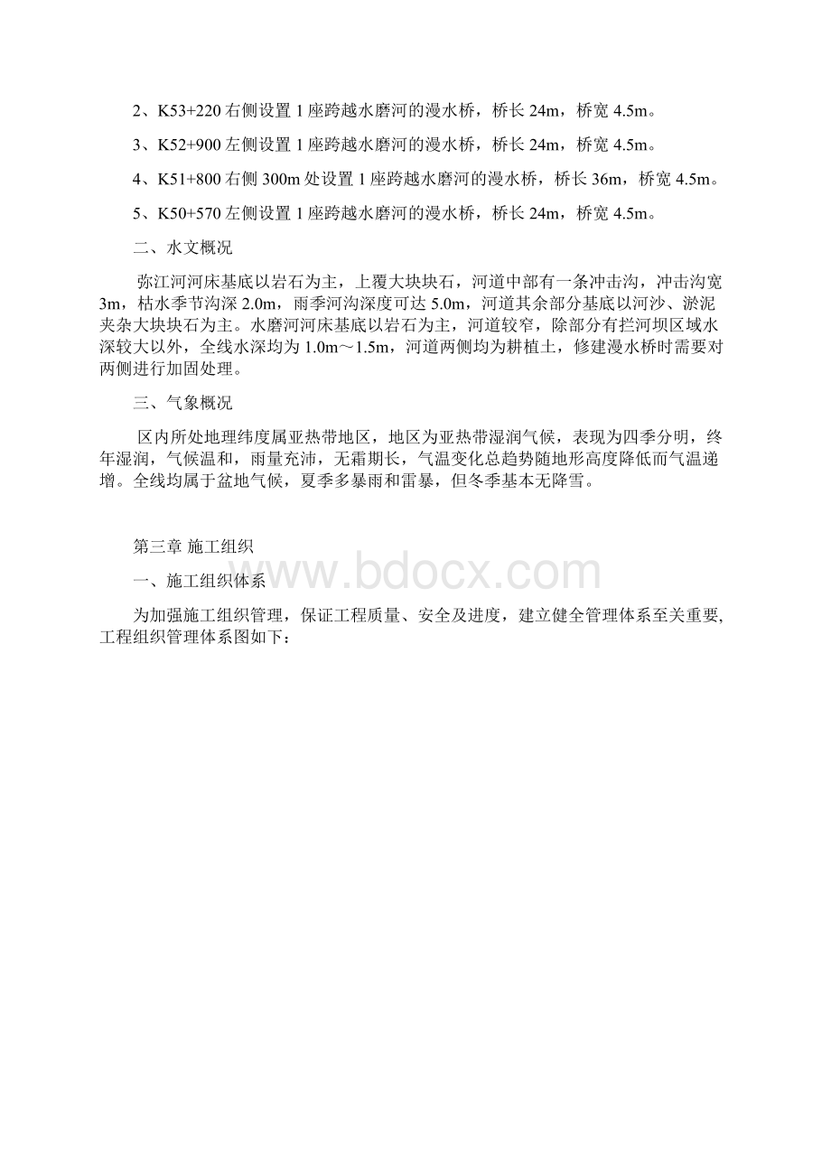 绵西漫水桥施工方案.docx_第3页