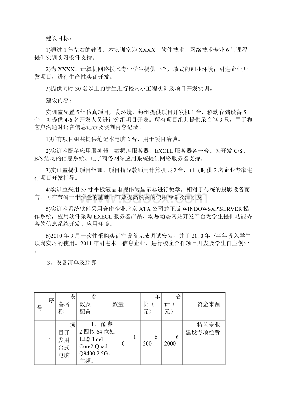 实训设备申报的申请.docx_第3页