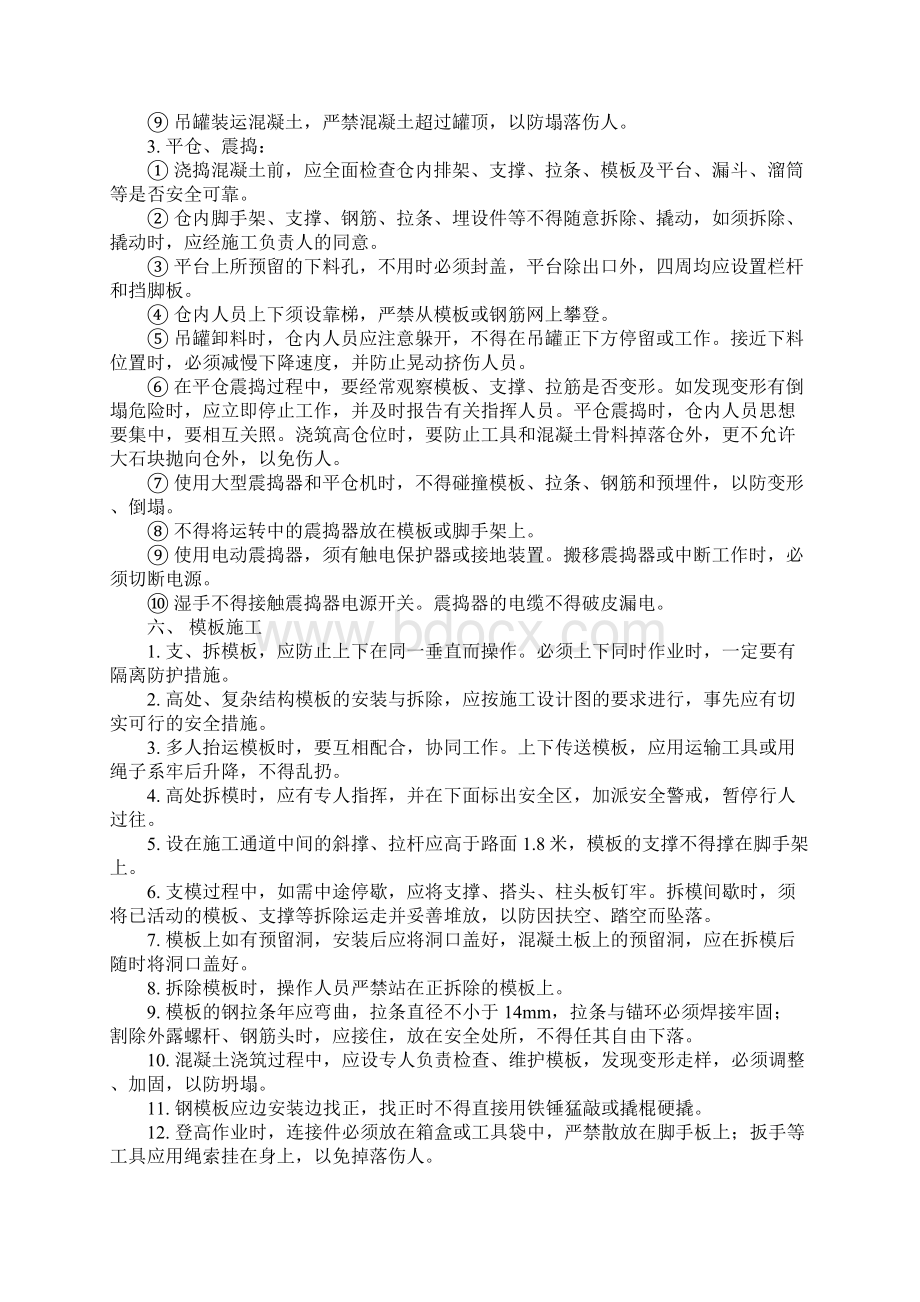 常见危险作业的安全预防措施和注意事项通用版.docx_第3页