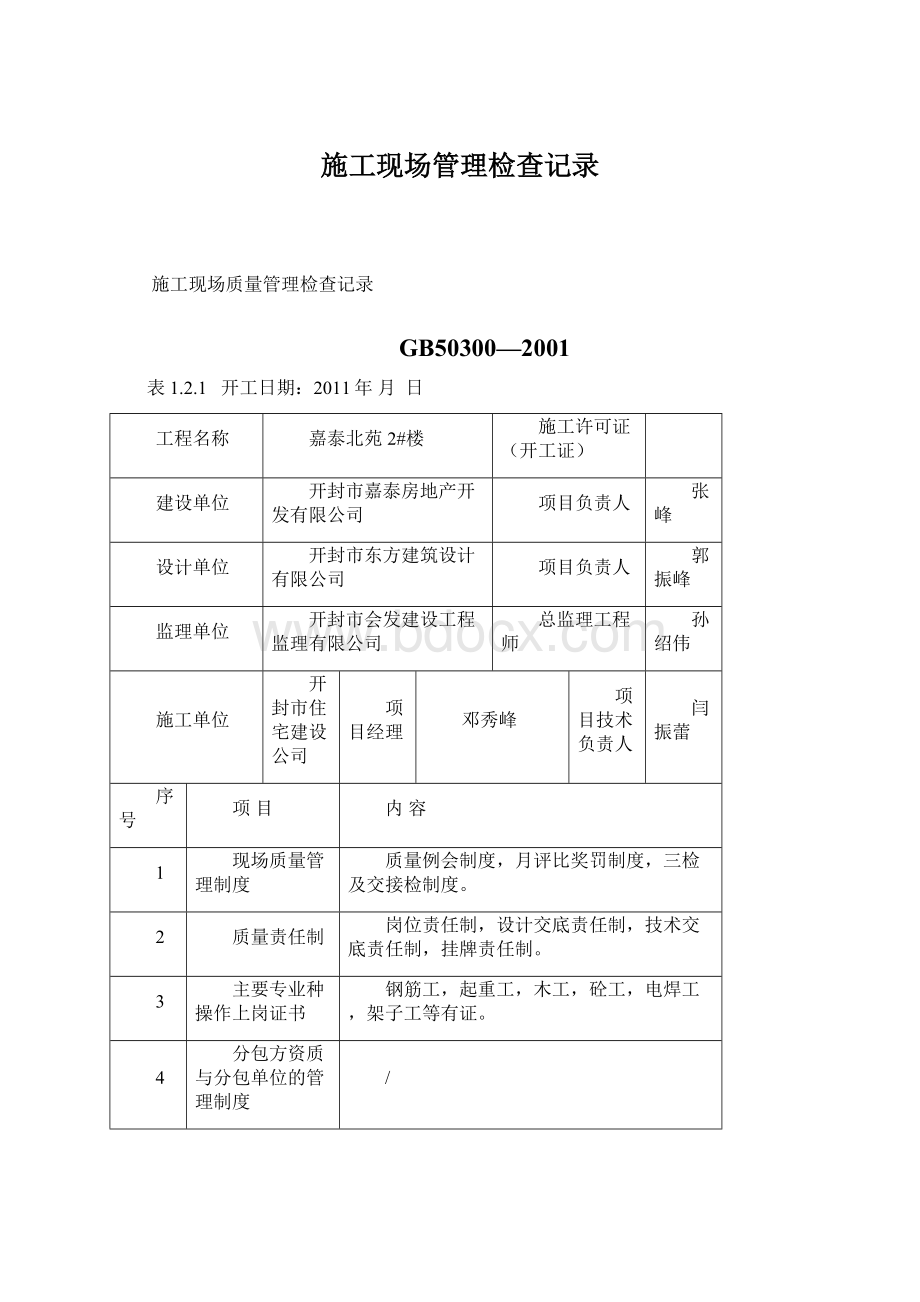 施工现场管理检查记录.docx