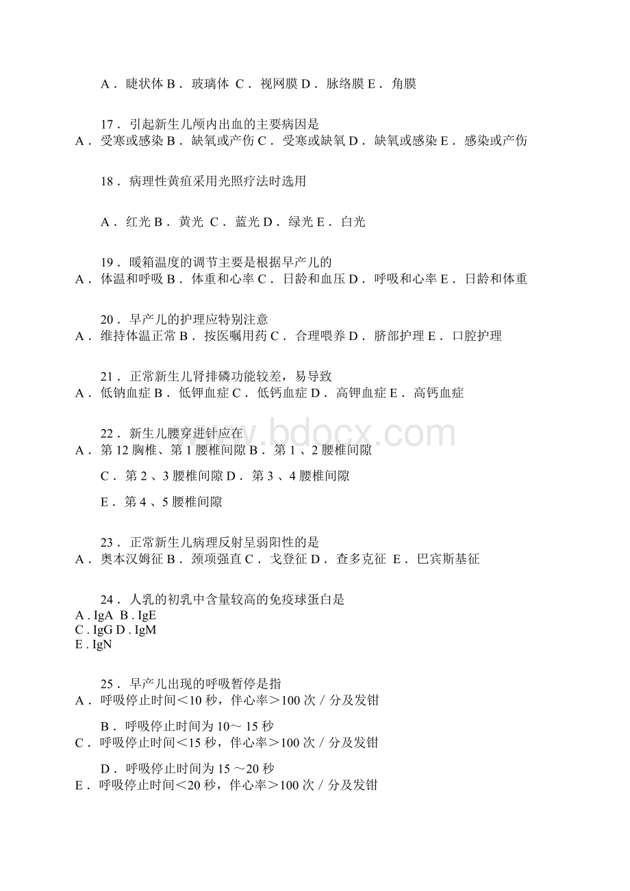 新生儿的护理儿科护理学习题.docx_第3页