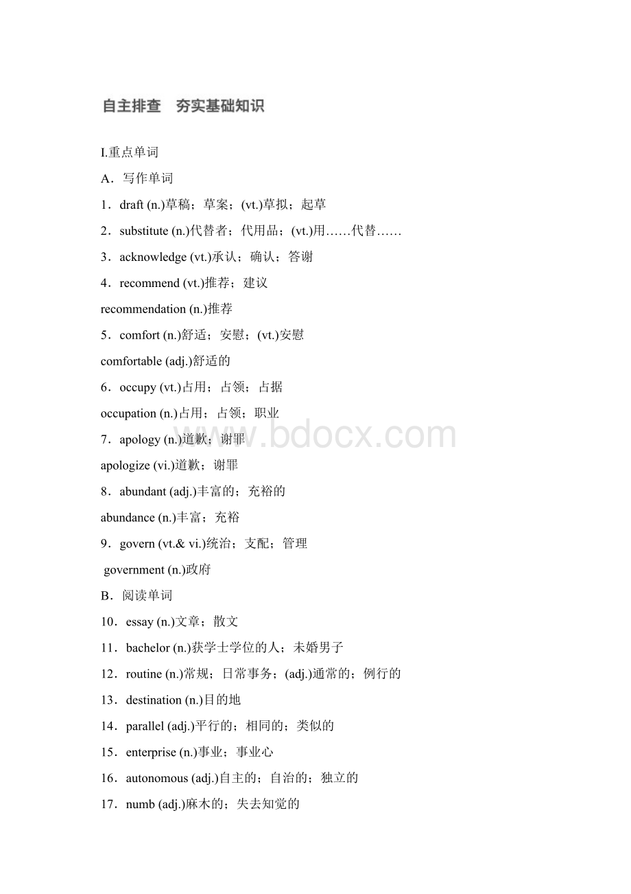 高考英语人教版一轮复习选修7Unit5讲义文档格式.docx_第3页