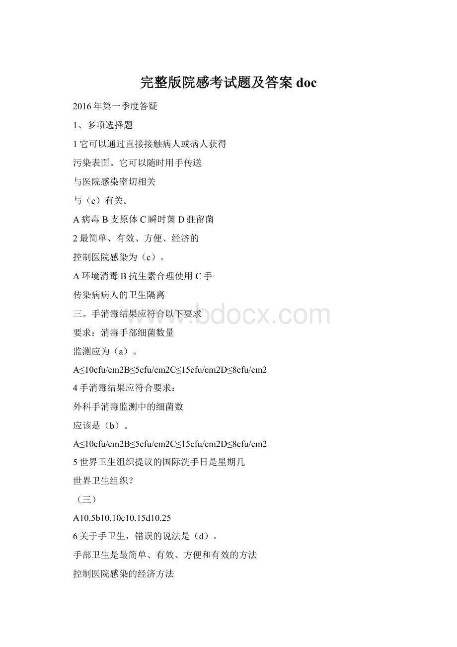 完整版院感考试题及答案doc.docx_第1页